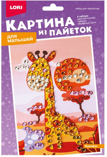 Картина из пайеток «Жирафик»
