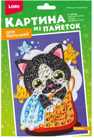 Картина из пайеток «Котенок»