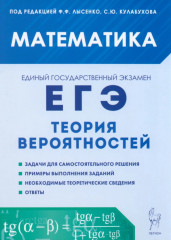 ЕГЭ. Математика