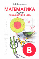 Математика. 8 класс