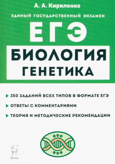 ЕГЭ. Биология