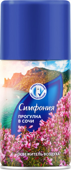 Баллон сменный «Прогулка в Сочи»