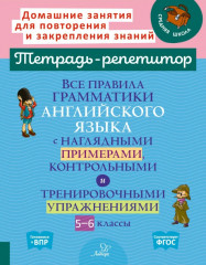 Все правила грамматики английского языка