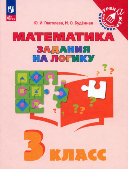 Математика. 3 класс
