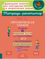 Органическая химия. 8-11 классы