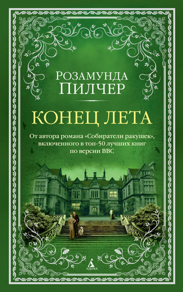 Пилчер штормовой день. Розамунда пилчер книги отзывы. Розамунда пилчер книги отзывы. Пилчер собиратели ракушек. Розамунда пилчер книги отзывы.