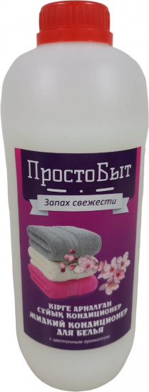 Кондиционер для белья