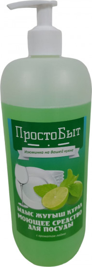 Средство для мытья посуды «Лайм»