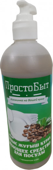 Средство для мытья посуды «Кофе»
