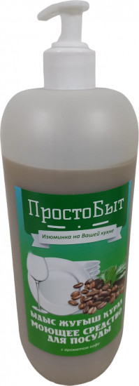 Средство для мытья посуды «Кофе»
