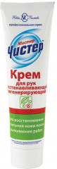 Крем для рук регенерирующий