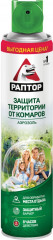Аэрозоль от комаров
