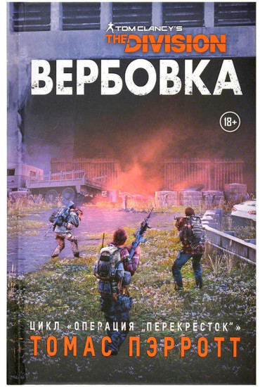 Вербовка