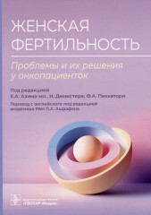 Женская фертильность