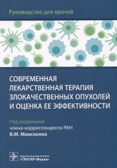 Современная лекарственная терапия