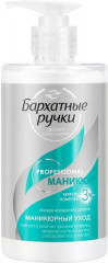 Лосьон-концентрат для рук «Маникюрный уход»