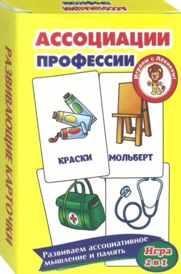 Ассоциации. Профессии
