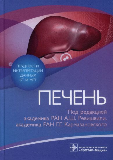 Трудности интерпретации данных КТ и МРТ