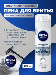Пена для бритья восстанавливающая
