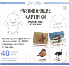Набор карточек «Водные жители и птицы»