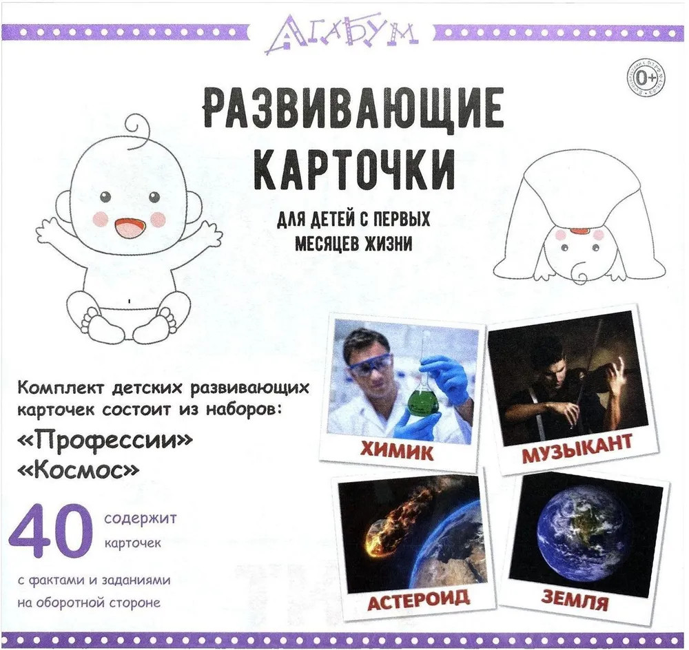 Набор карточек «Профессии и космос» | Карточки Домана