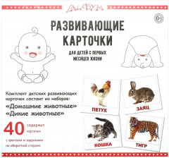 Набор карточек «Домашние и дикие животные»