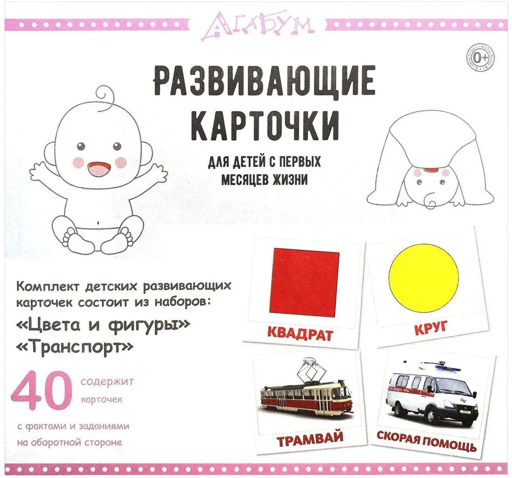 Набор карточек «Цвета и фигуры. Транспорт» | Карточки Домана