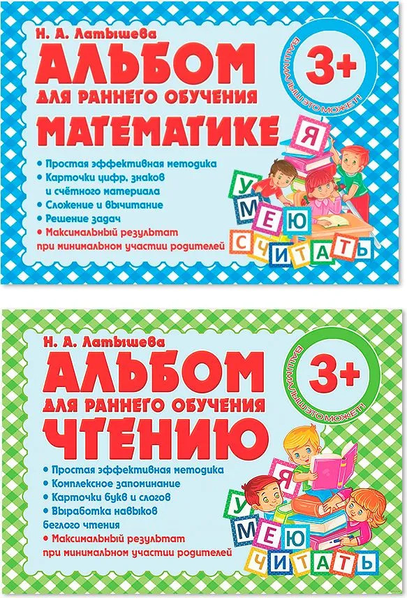Альбом для раннего обучения. Комплект из 2 книг | Весь школьный курс в таблицах