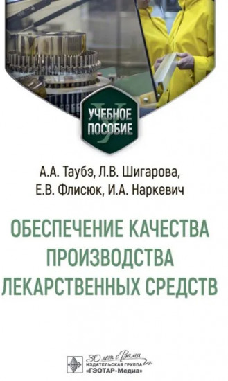 Обеспечение качества производства