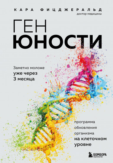 Ген юности