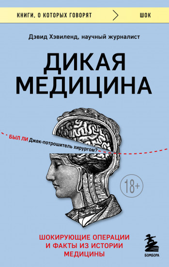 Дикая медицина