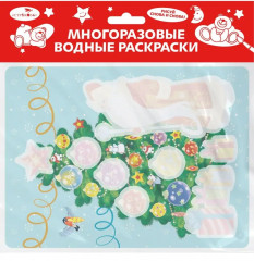 Многоразовые водные раскраски. Выпуск 21