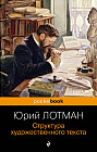 Структура художественного текста