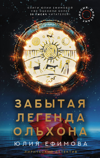 Миссия Дилетант