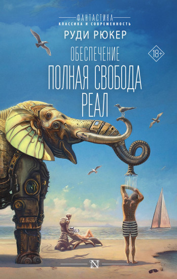 Обеспечение: Полная свобода