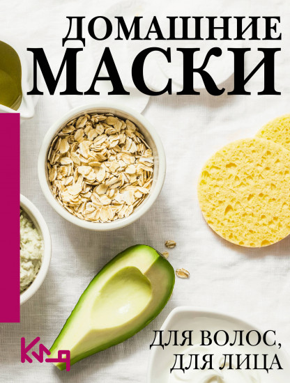 Домашние маски
