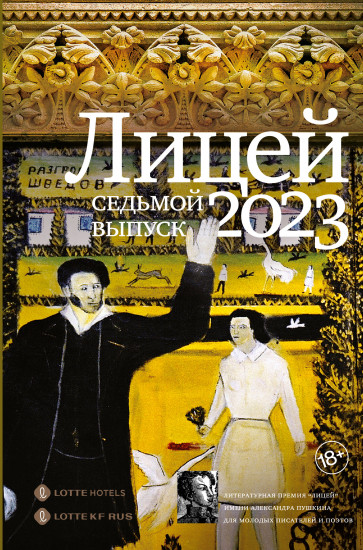 Лицей 2023