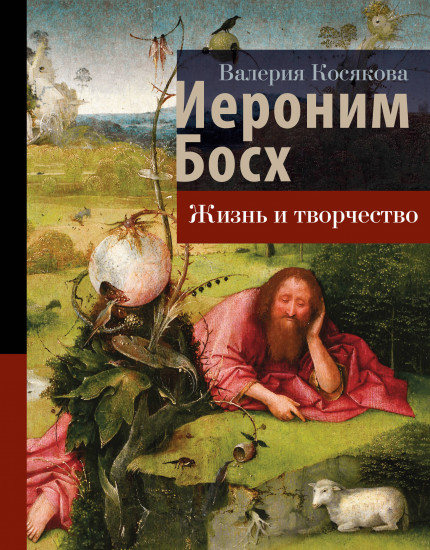 Иероним Босх