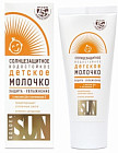 Молочко для детей солнцезащитное SPF45