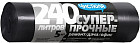 Пакеты для мусора «Суперпрочные»