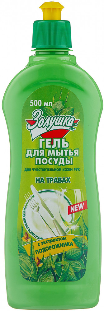 Средство для мытья посуды «Подорожник» | Золушка