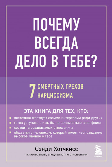 Почему всегда дело в тебе?