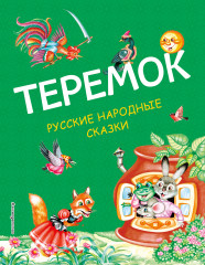 Теремок