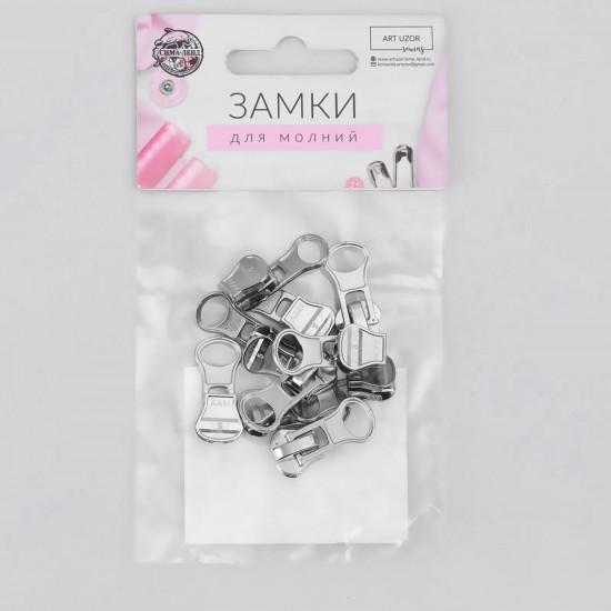 Набор замков для молнии №5