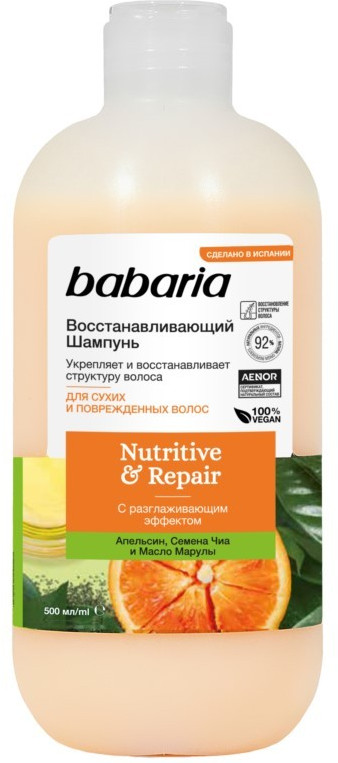 Шампунь для волос восстанавливающий | Babaria