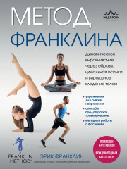 Метод Франклина