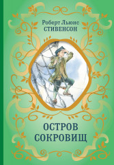 Остров Сокровищ