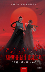 Мрачный Взвод