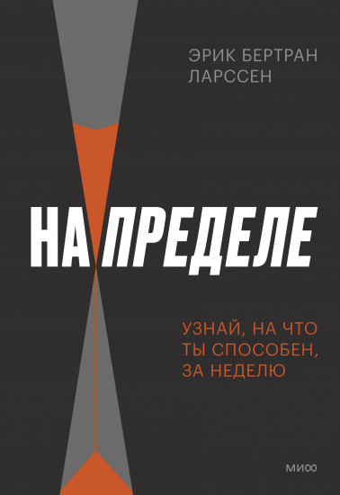 На пределе