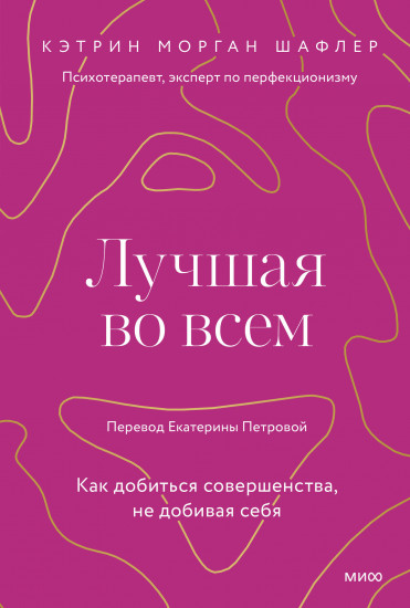 Лучшая во всем